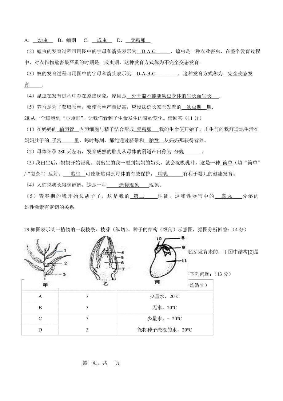 山东省邹平双语学校四区初中部17—18年上学期八年级第一次月考生物.doc_第5页