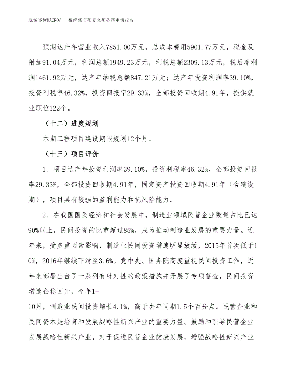 梭织坯布项目立项备案申请报告.docx_第4页