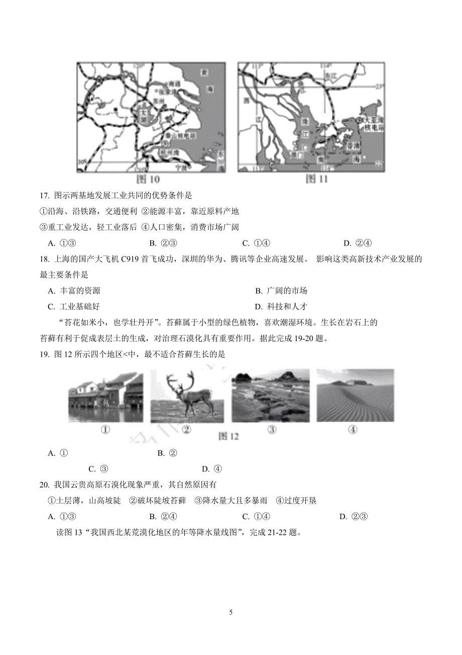 2018年山东省青岛市中考地理试卷（附答案）.doc_第5页