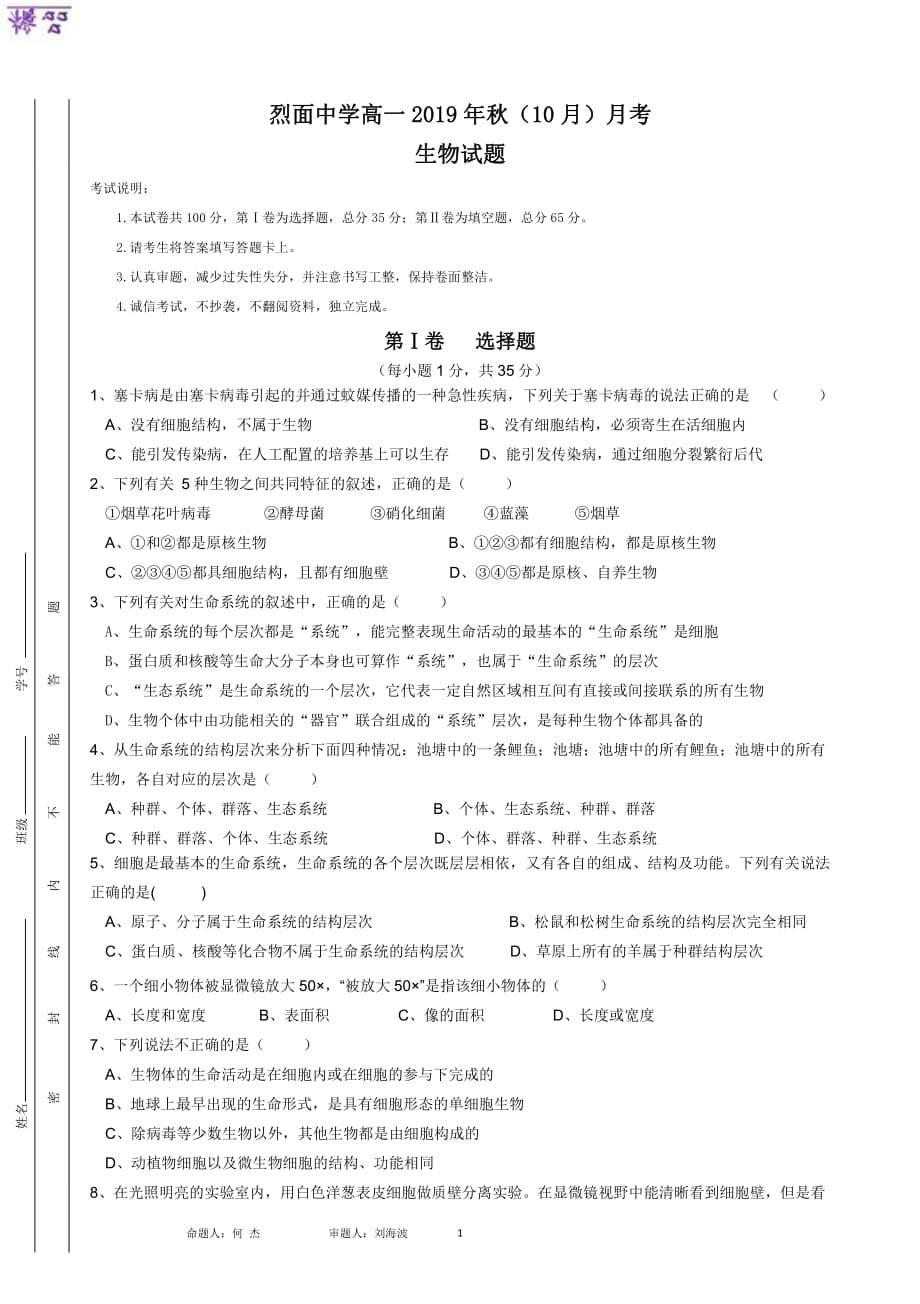 四川省武胜2019-2020学年高一生物10月月考试题（PDF）_第1页