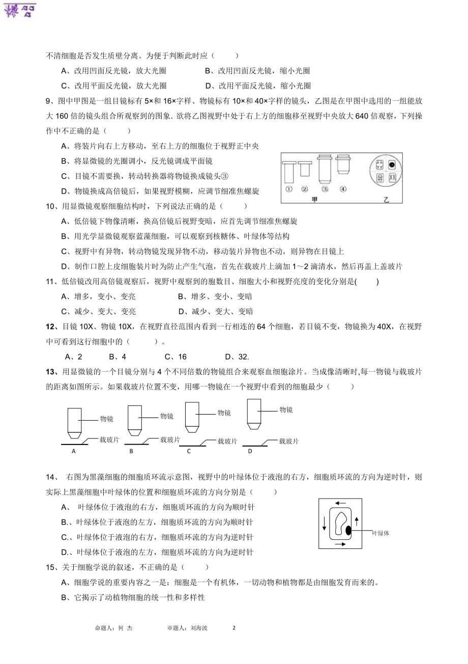四川省武胜2019-2020学年高一生物10月月考试题（PDF）_第2页