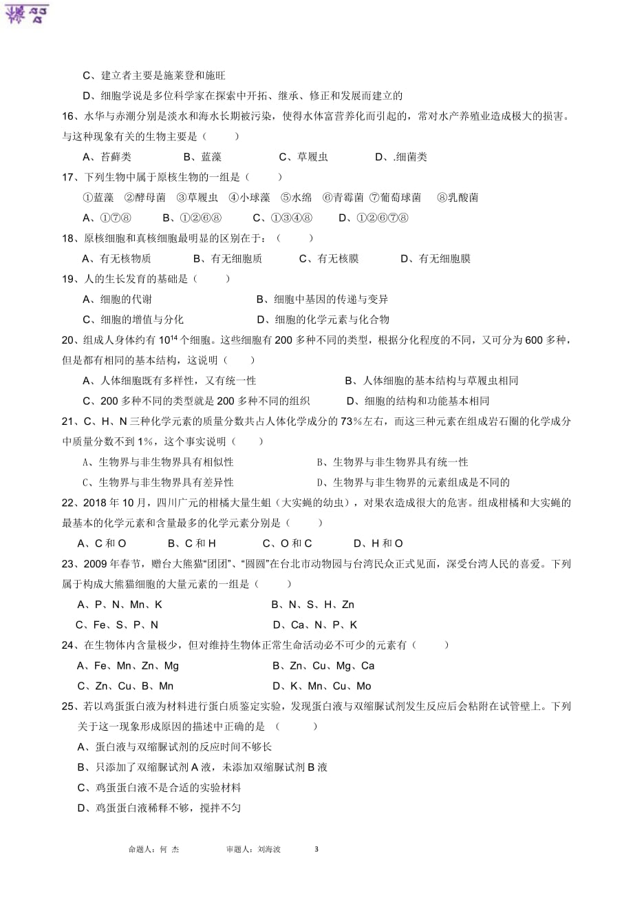 四川省武胜2019-2020学年高一生物10月月考试题（PDF）_第3页