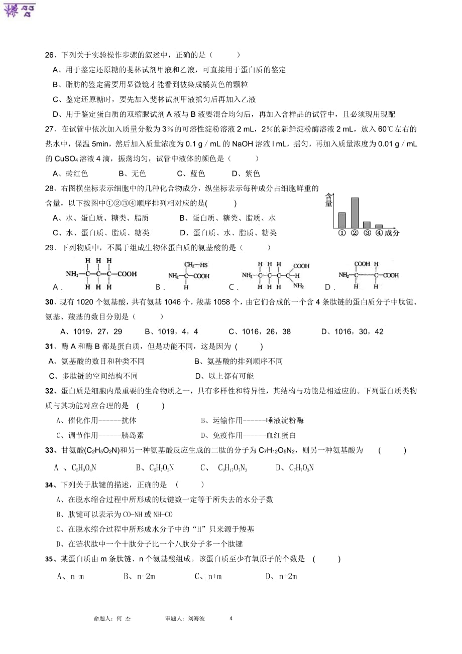 四川省武胜2019-2020学年高一生物10月月考试题（PDF）_第4页