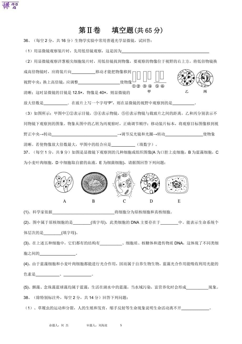 四川省武胜2019-2020学年高一生物10月月考试题（PDF）_第5页