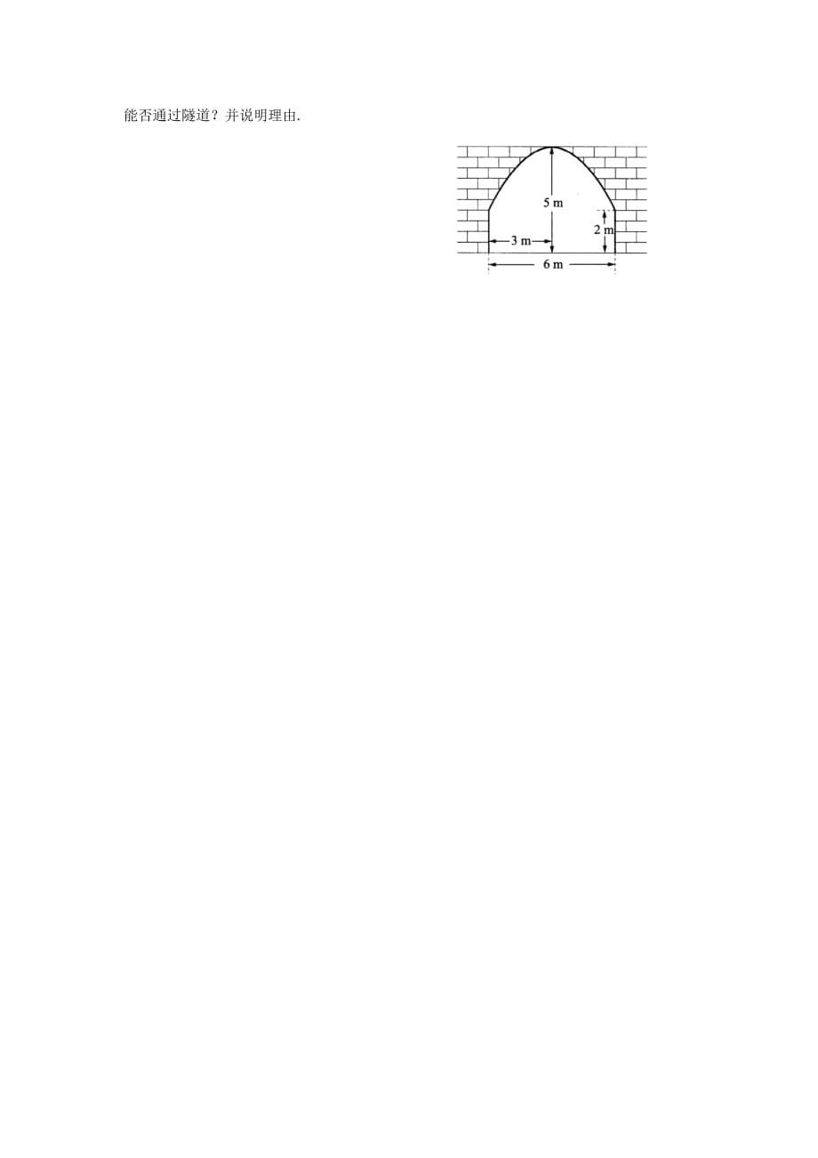 九年级数学下册 26.3 实践与探索 二次函数在实际情景中的运用素材 （新版）华东师大版_第5页