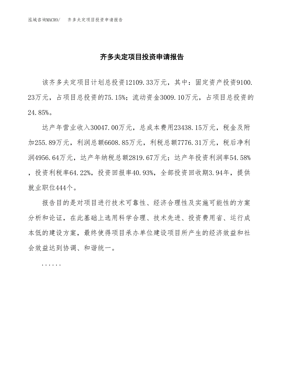 齐多夫定项目投资申请报告模板.docx_第2页