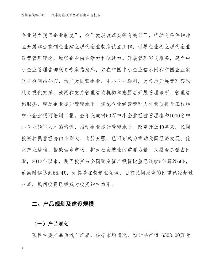 汽车灯座项目立项备案申请报告.docx_第5页