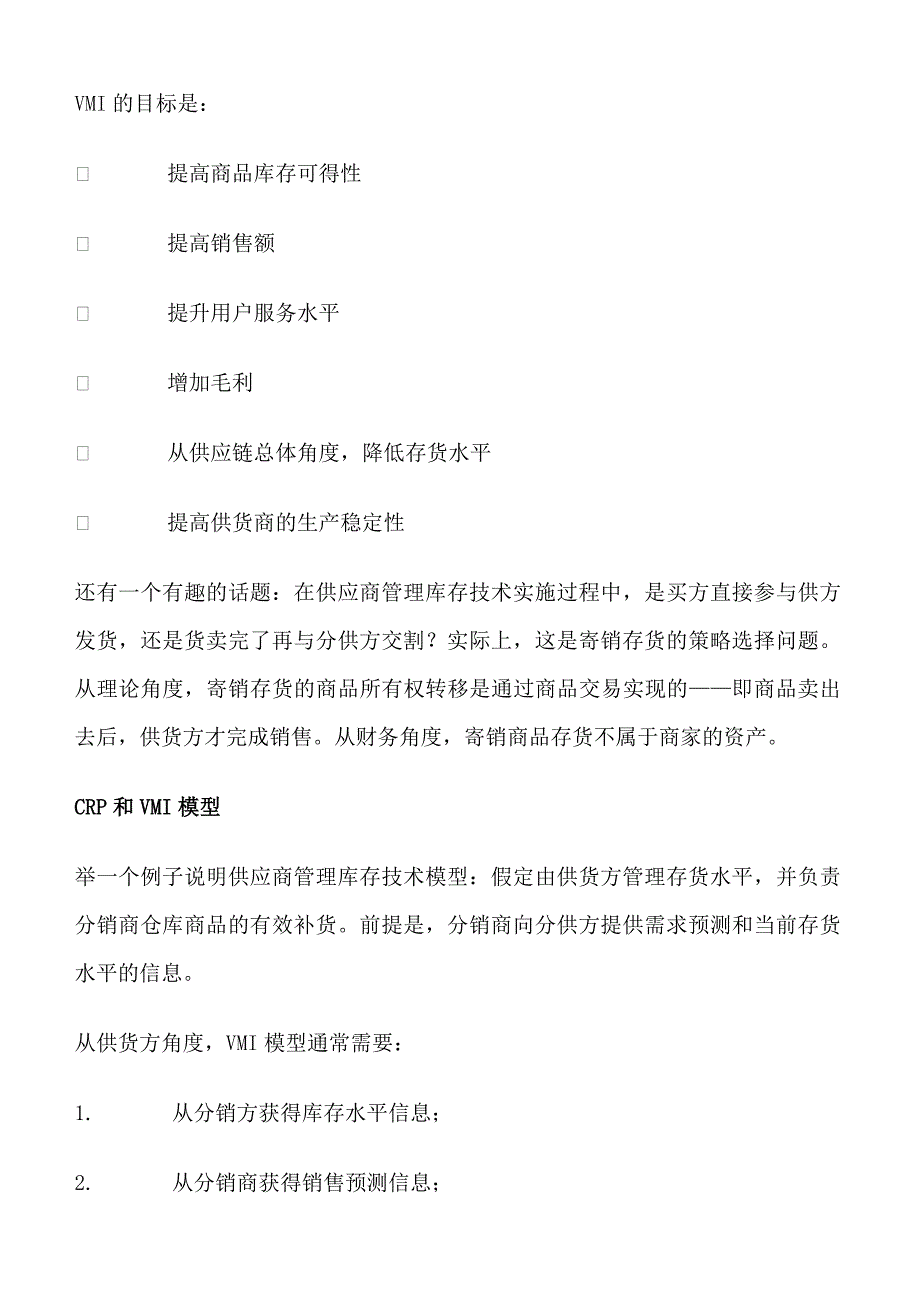 供应链管理关键技术_第4页