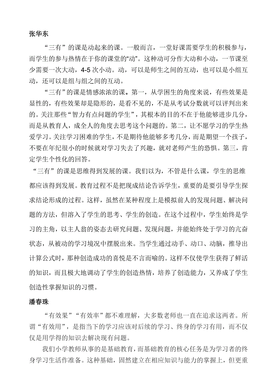 有效教学认识、学校文化、学生差异、教学目标_第2页