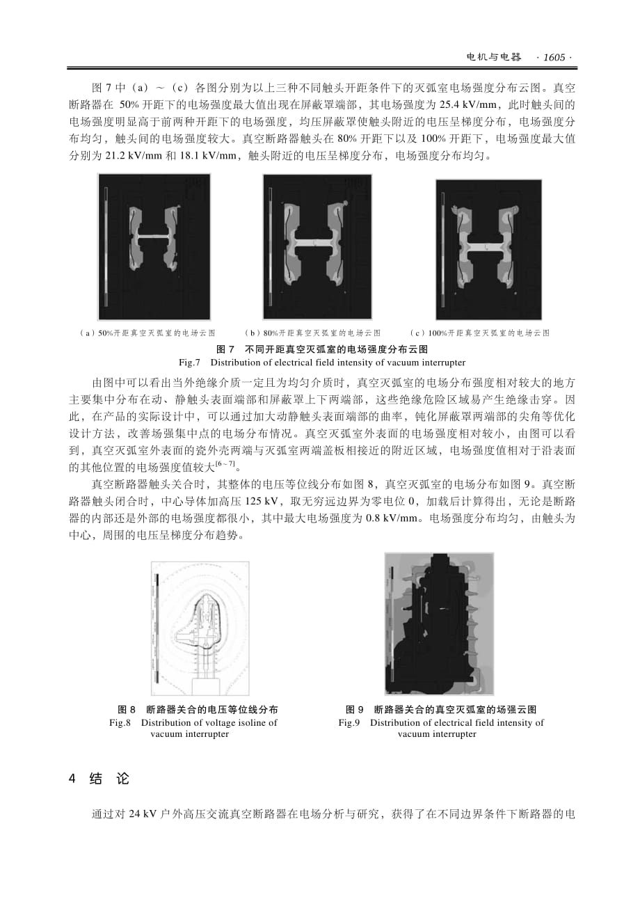 24+kv户外真空断路器绝缘性能分析_第4页