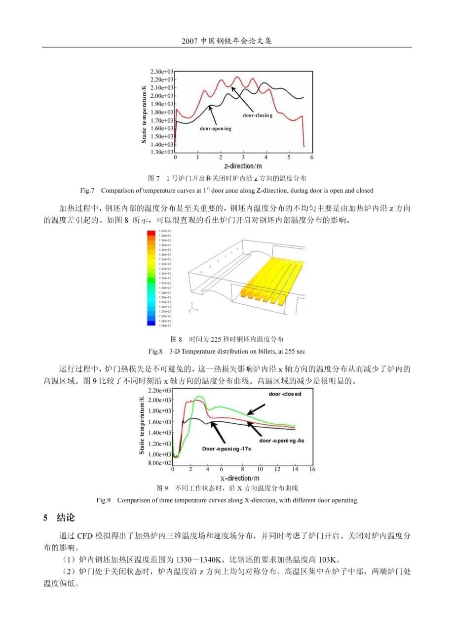 一种间歇式轧钢加热炉温度场的研究_第5页