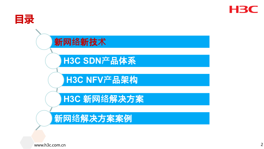 SDN新网络解决方案.ppt_第2页