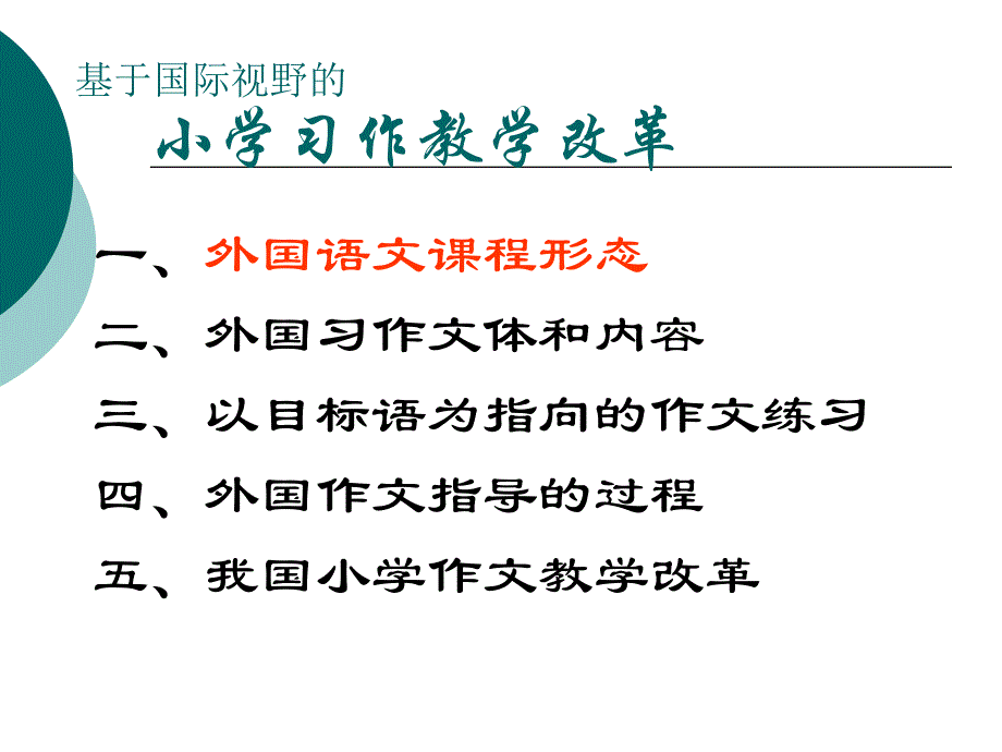 国外小学作文教学借鉴.ppt_第4页