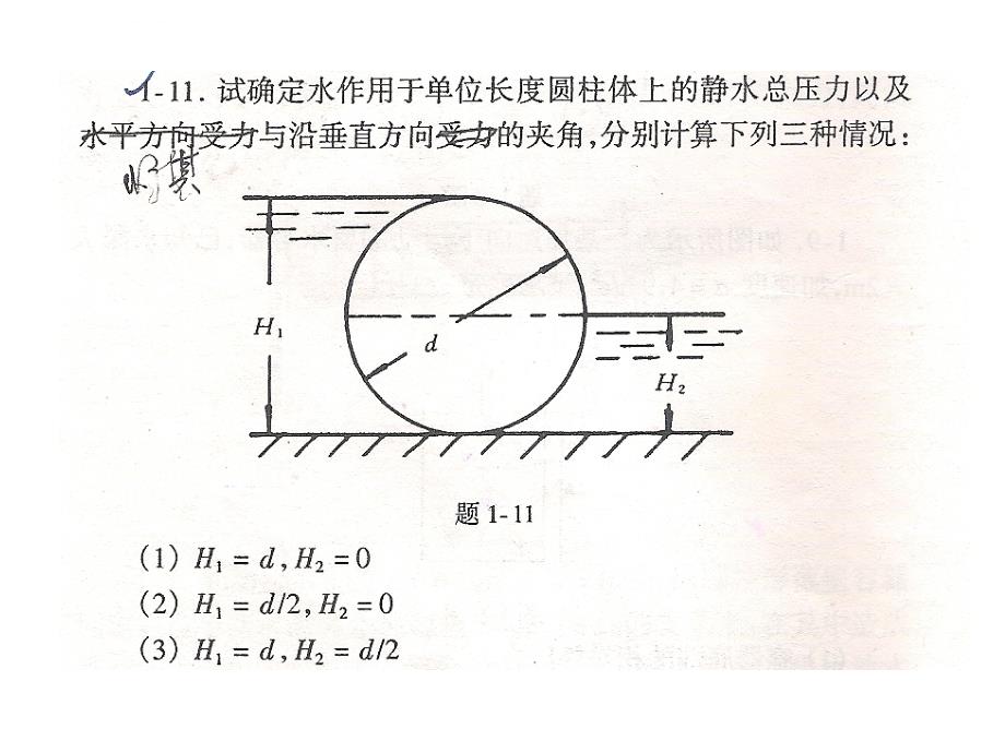 武汉理工大学-工程流体力学-习-题-答-案.ppt_第4页