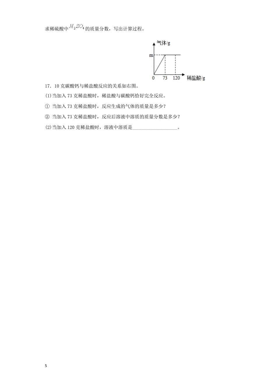 九年级化学下册 第九单元《溶液》单元测试题3（含解析）（新版）新人教版(同名341)_第5页