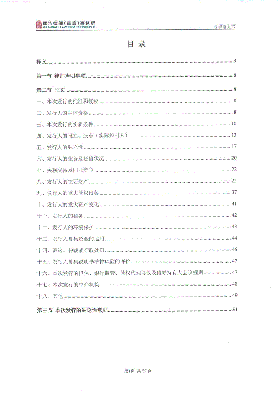 2019年重庆梁平工业园区建设开发有限责任公司公司债券法律意见书_第2页