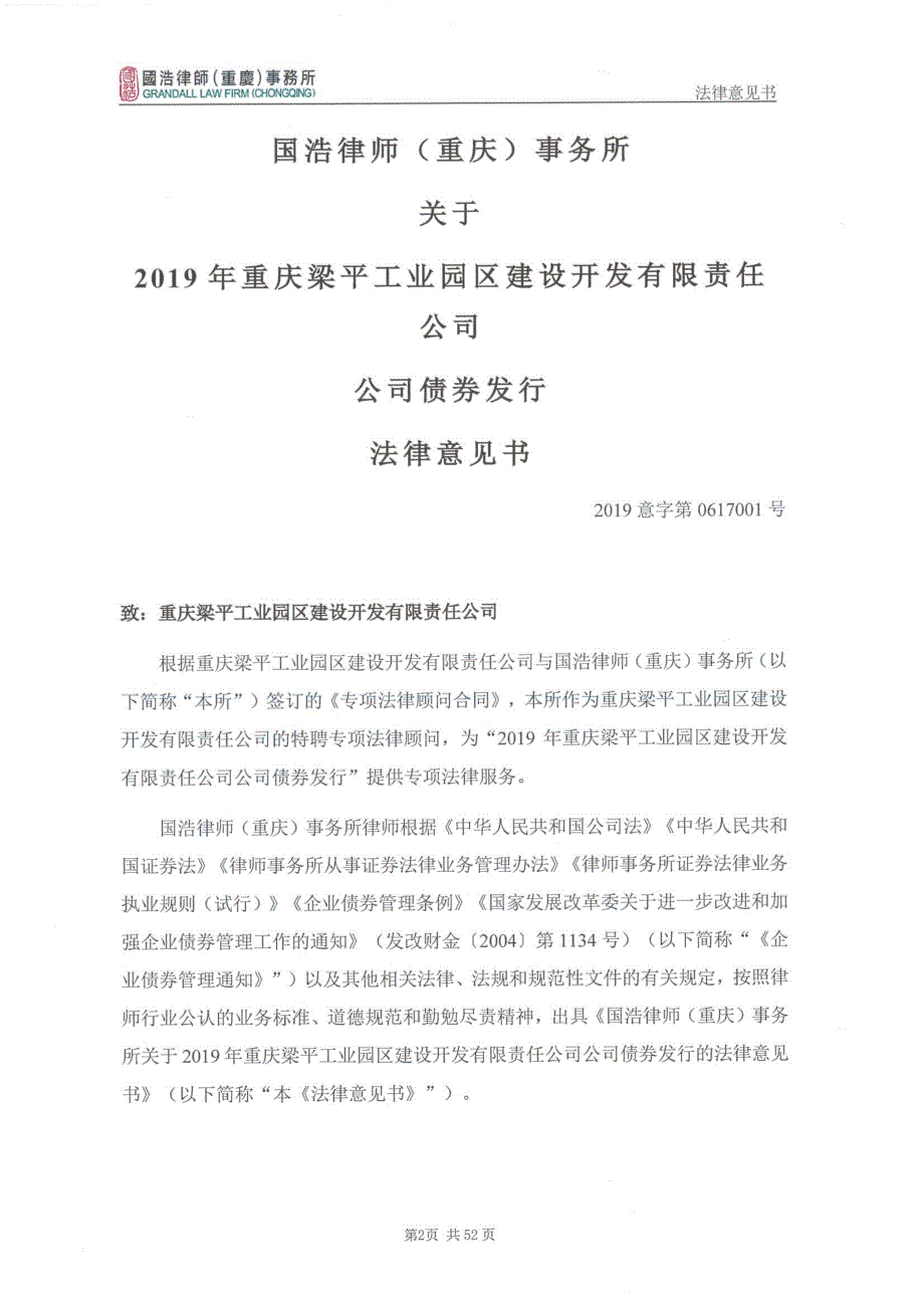 2019年重庆梁平工业园区建设开发有限责任公司公司债券法律意见书_第3页