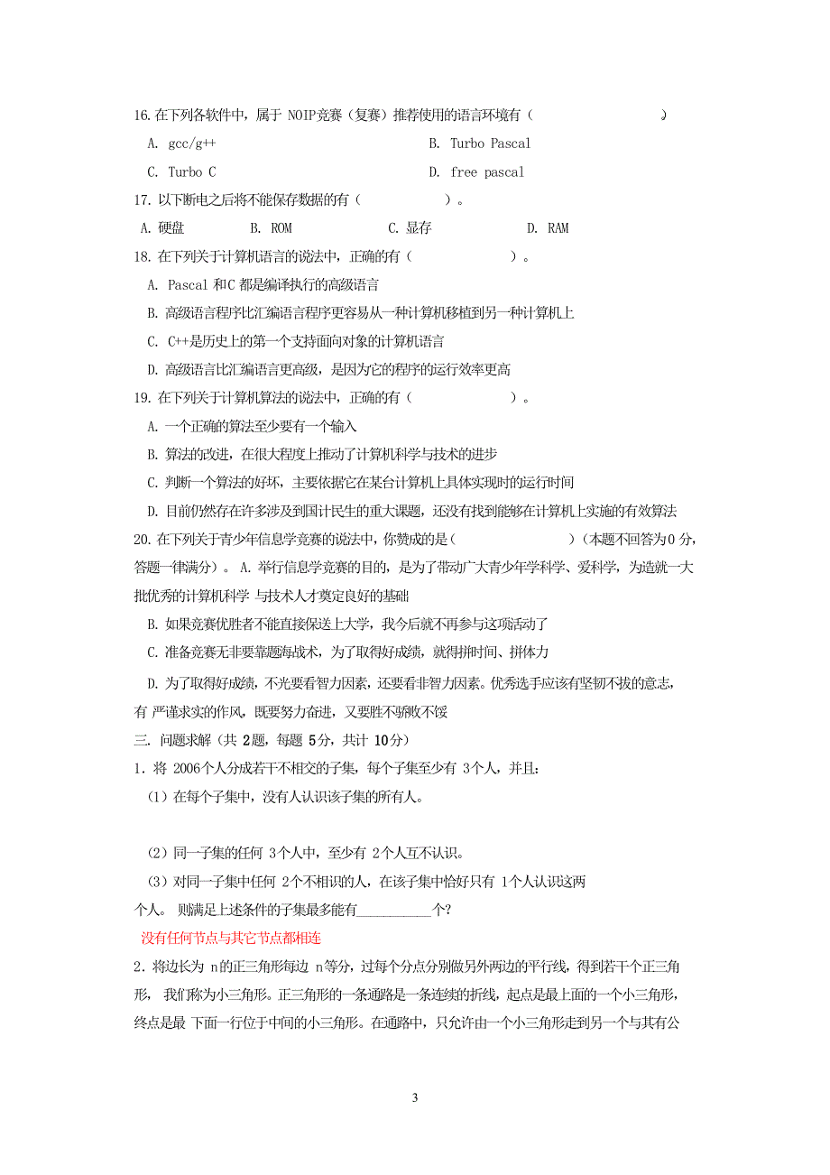 2006第十二届noip提高组初赛试题及答案(C)_第3页