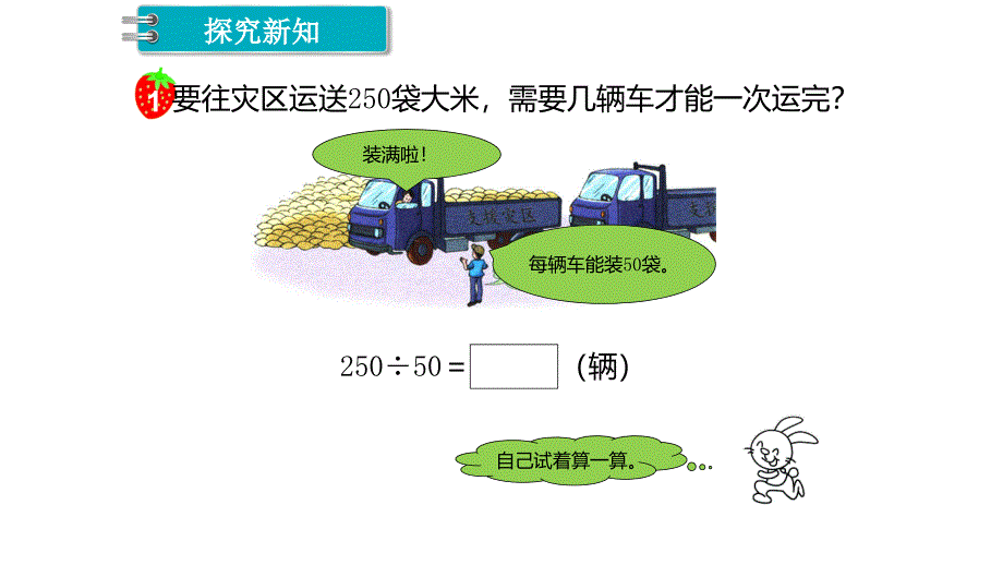 冀教版数学四上学期 优选课件 J5 三位数除以两位数.pptx_第2页