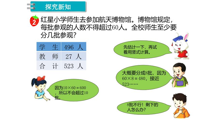 冀教版数学四上学期 优选课件 J5 三位数除以两位数.pptx_第4页