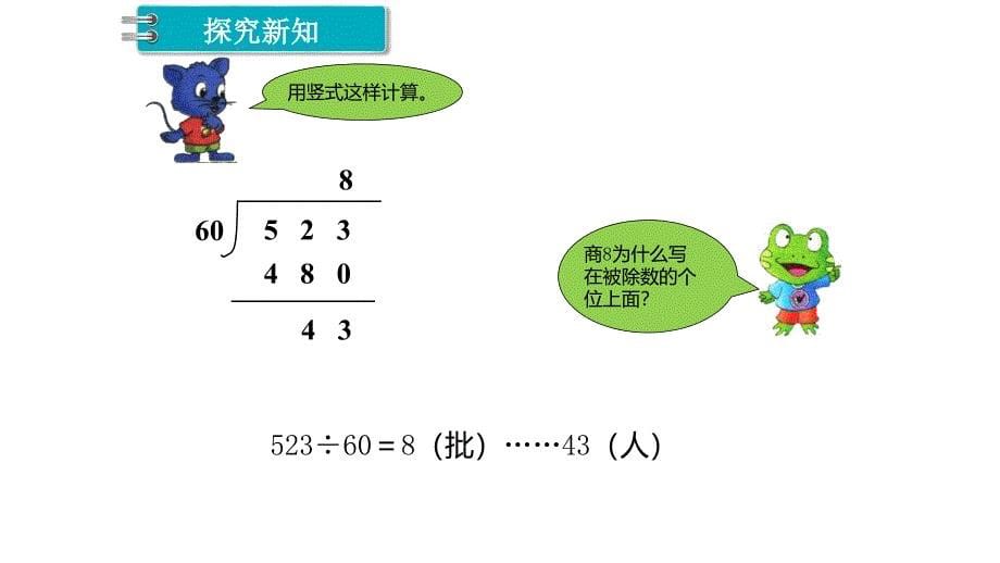 冀教版数学四上学期 优选课件 J5 三位数除以两位数.pptx_第5页