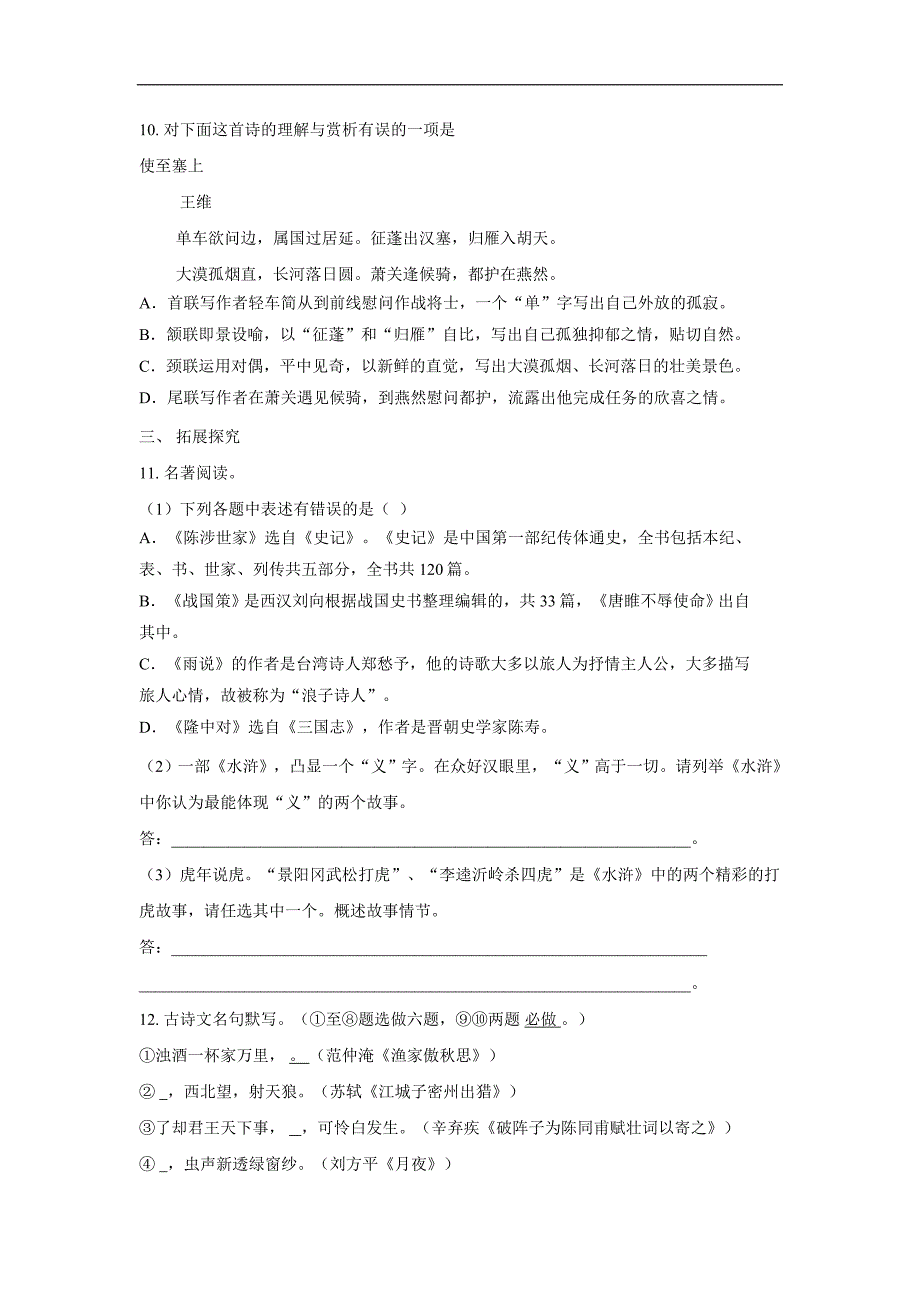 广西钦州市高新区2017年九年级12月月考语文试题（附答案）.doc_第4页