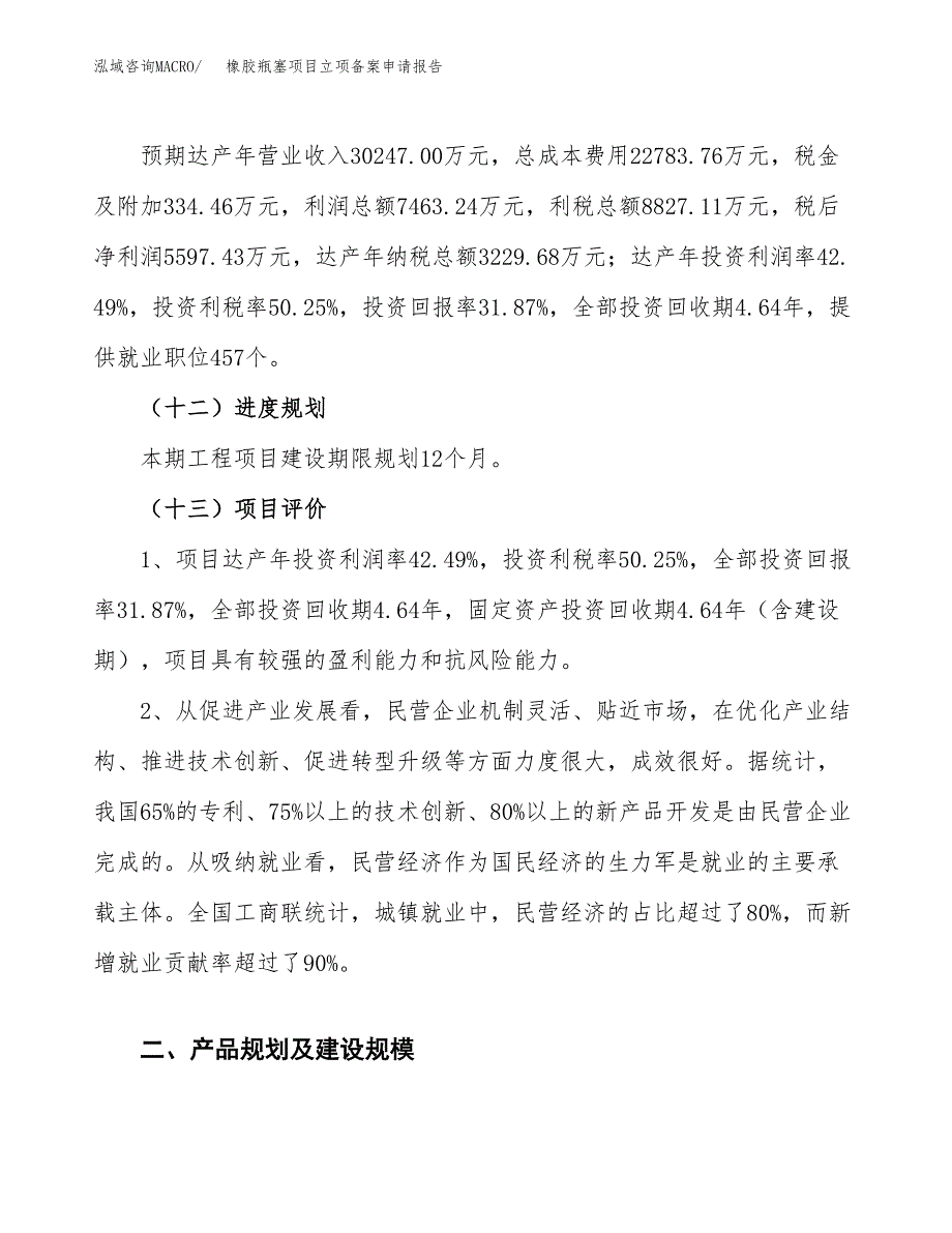 橡胶瓶塞项目立项备案申请报告.docx_第4页