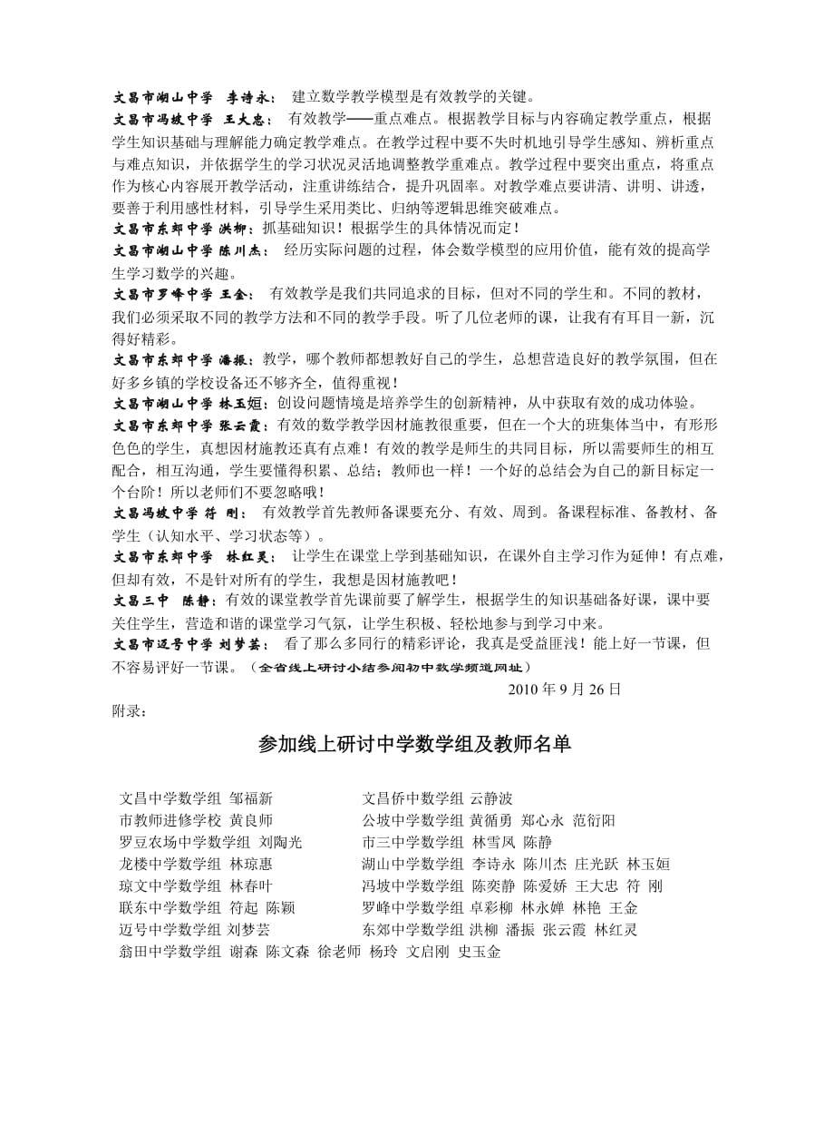 有效改进数学课堂教学线上研讨小结_第4页