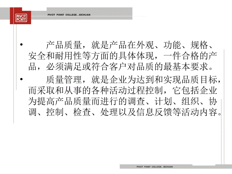 家具品质管理1.ppt_第2页