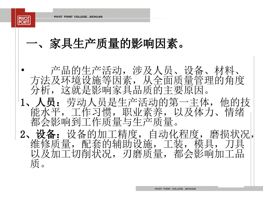 家具品质管理1.ppt_第3页