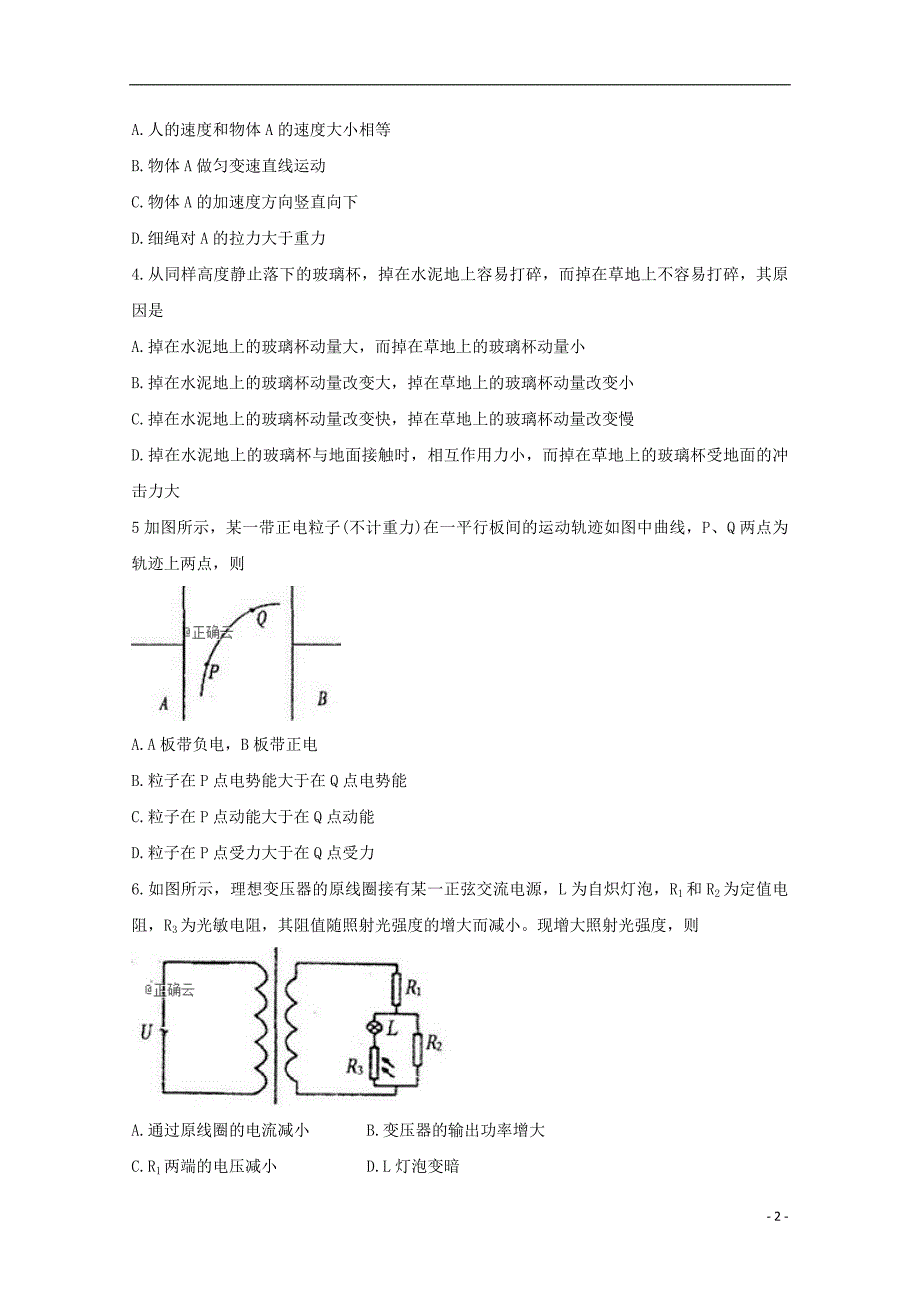 河南省鲁山县第一高级中学2020届高三物理上学期开学考试试题_第2页