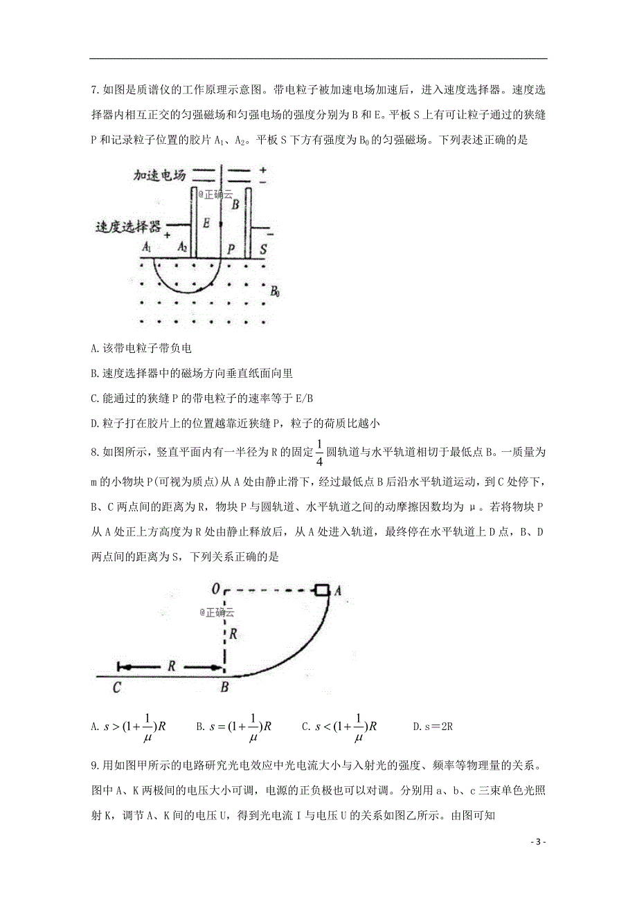 河南省鲁山县第一高级中学2020届高三物理上学期开学考试试题_第3页