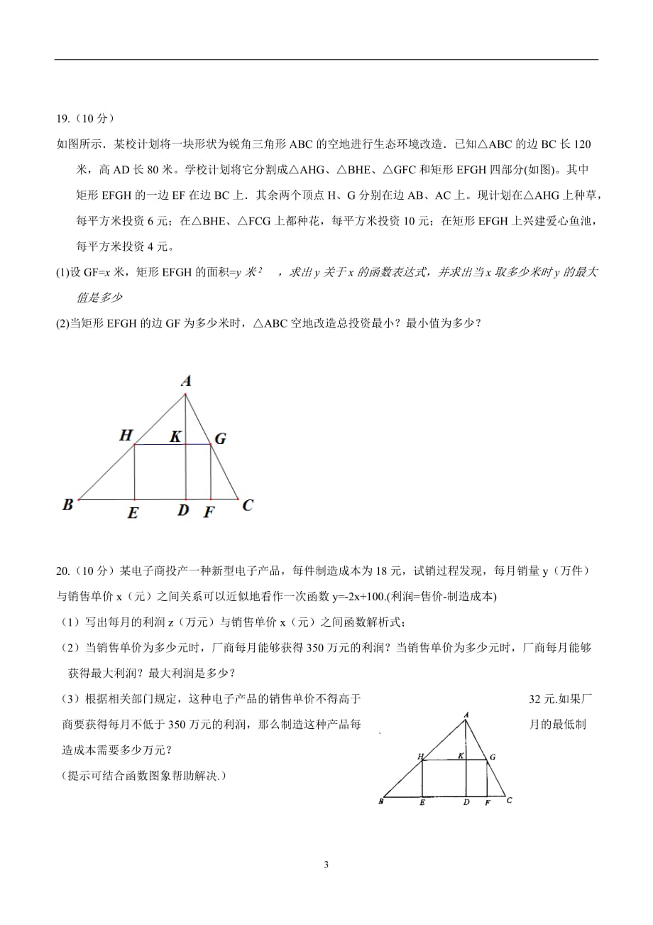 山东省菏泽市定陶县陈集镇中学2013年上学期九年级期末模拟数学练习（答案）.doc_第3页