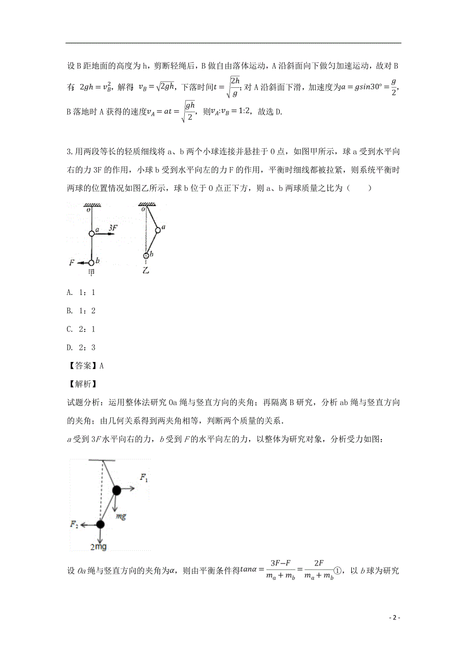 河南省2017_2018学年高一物理4月月考试题（含解析）_第2页