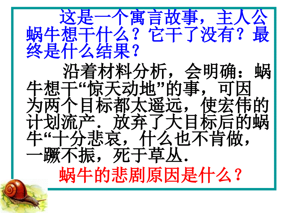 《蜗牛爬泰山》材料作文分析(完).ppt_第4页