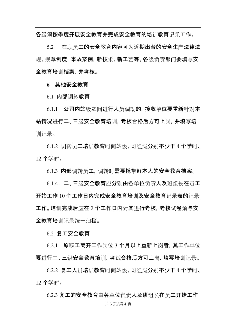 加气站三级安全教育培训管理制度_第4页