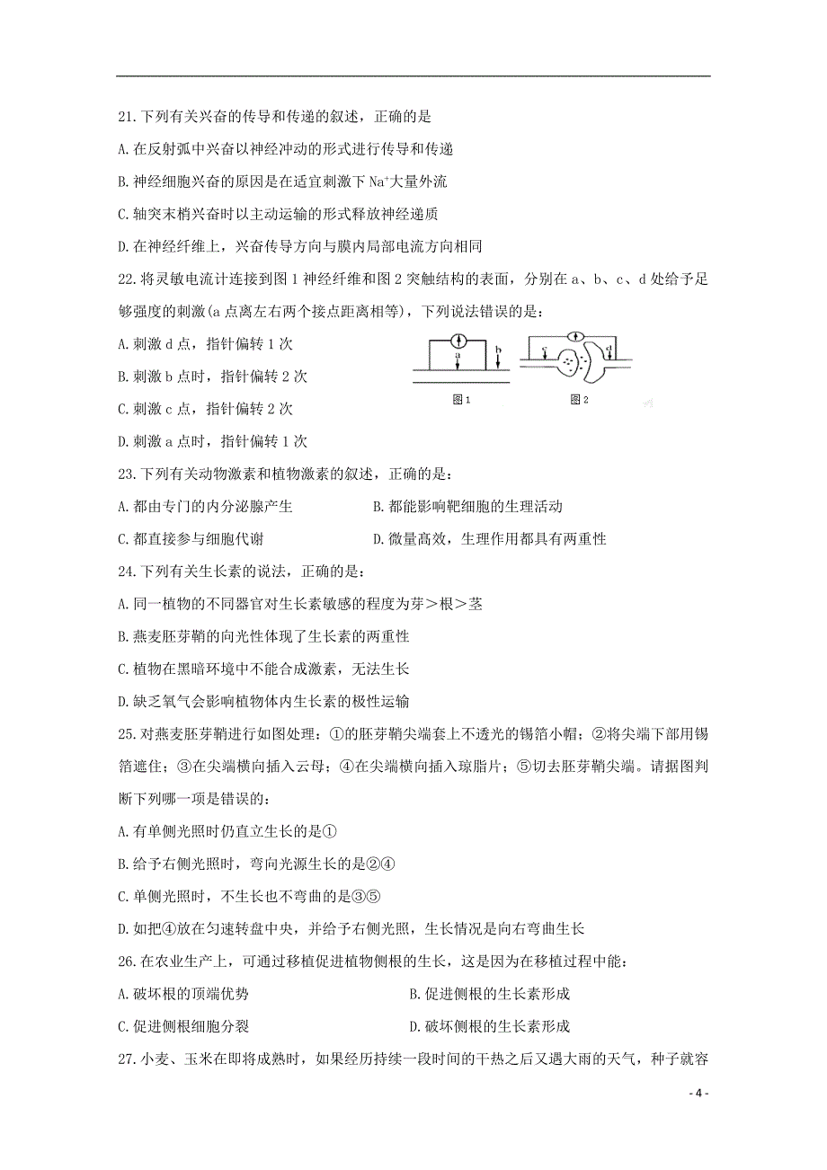 黑龙江省2019_2020学年高二生物10月月考试题理_第4页