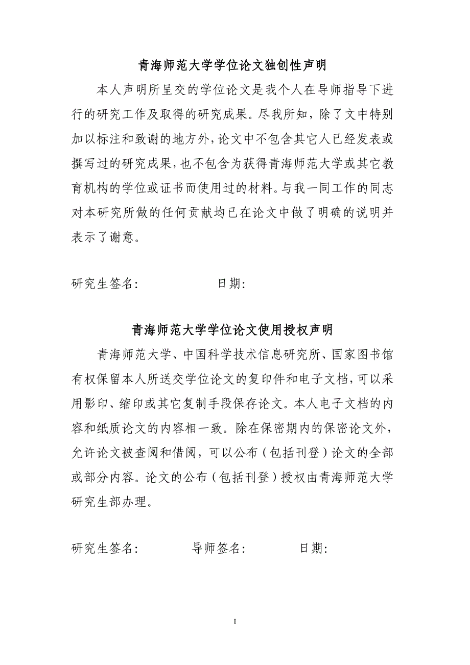 三河源区土地利用土地覆被变化分析及其驱动机制研究_第3页