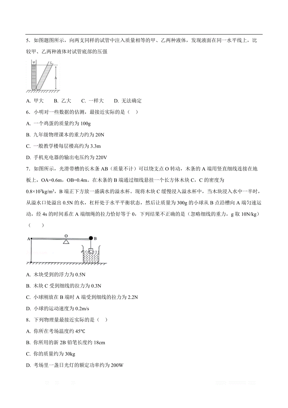 专题06 质量和密度-2019年中考物理试题分项版解析汇编（第01期）（原卷版）_第2页