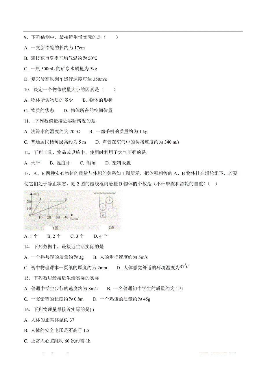 专题06 质量和密度-2019年中考物理试题分项版解析汇编（第01期）（原卷版）_第3页