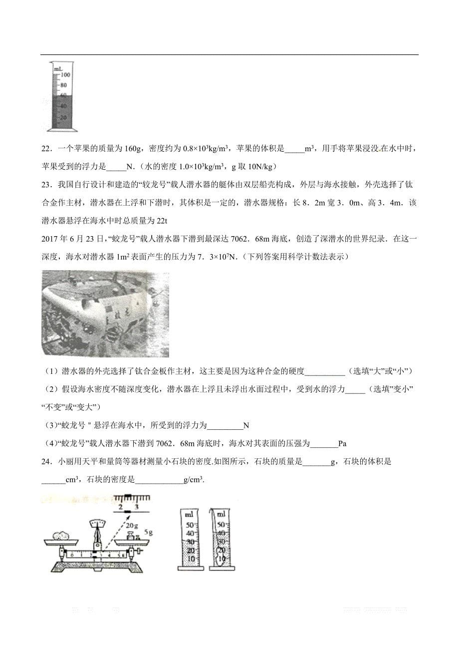 专题06 质量和密度-2019年中考物理试题分项版解析汇编（第01期）（原卷版）_第5页