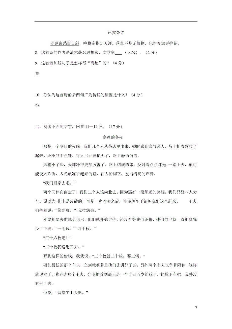 河北省石家庄市井陉矿区贾庄镇学区贾庄中学2018年九年级上学期开学考试语文试题（附答案）.doc_第3页