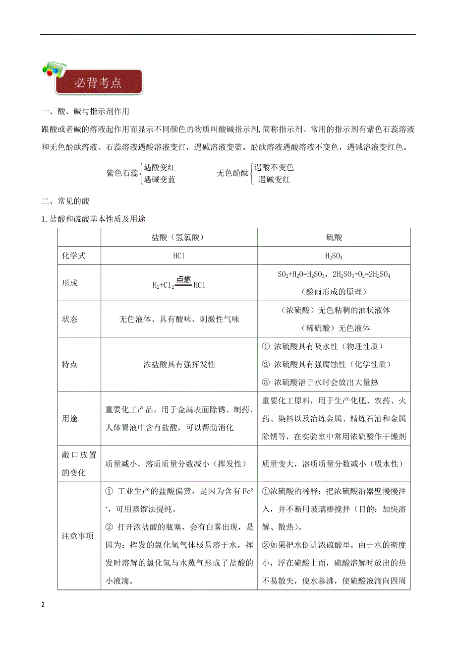 九年级化学下册 一课一测 10 酸和碱 10.1 常见的酸和碱试题 （新版）新人教版_第2页