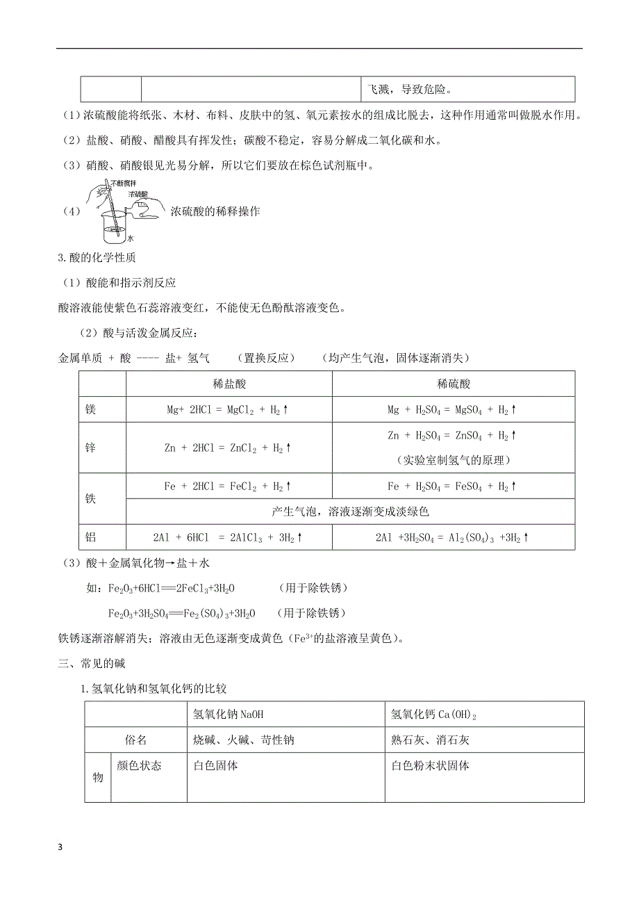 九年级化学下册 一课一测 10 酸和碱 10.1 常见的酸和碱试题 （新版）新人教版_第3页