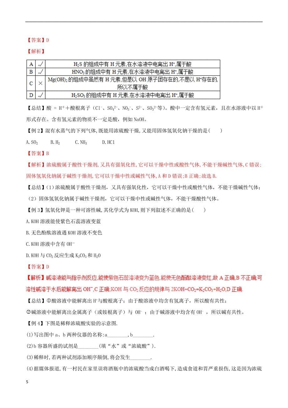 九年级化学下册 一课一测 10 酸和碱 10.1 常见的酸和碱试题 （新版）新人教版_第5页