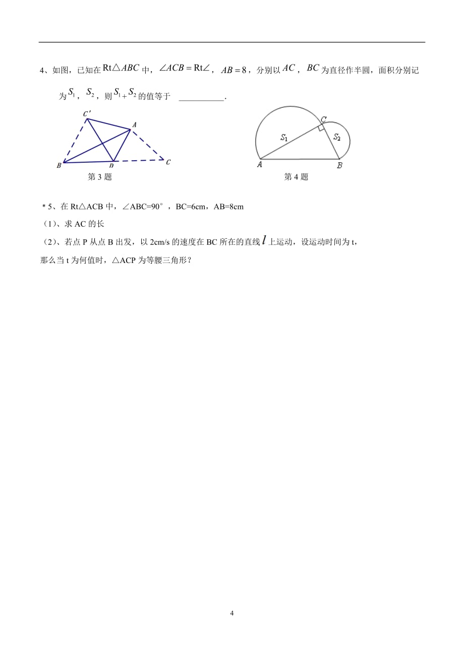 八年级上学期数学学科第（四）课同步测试试题.doc_第4页