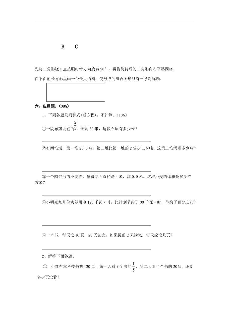 2020小学六年级数学毕业模拟测试卷-全国版_第3页