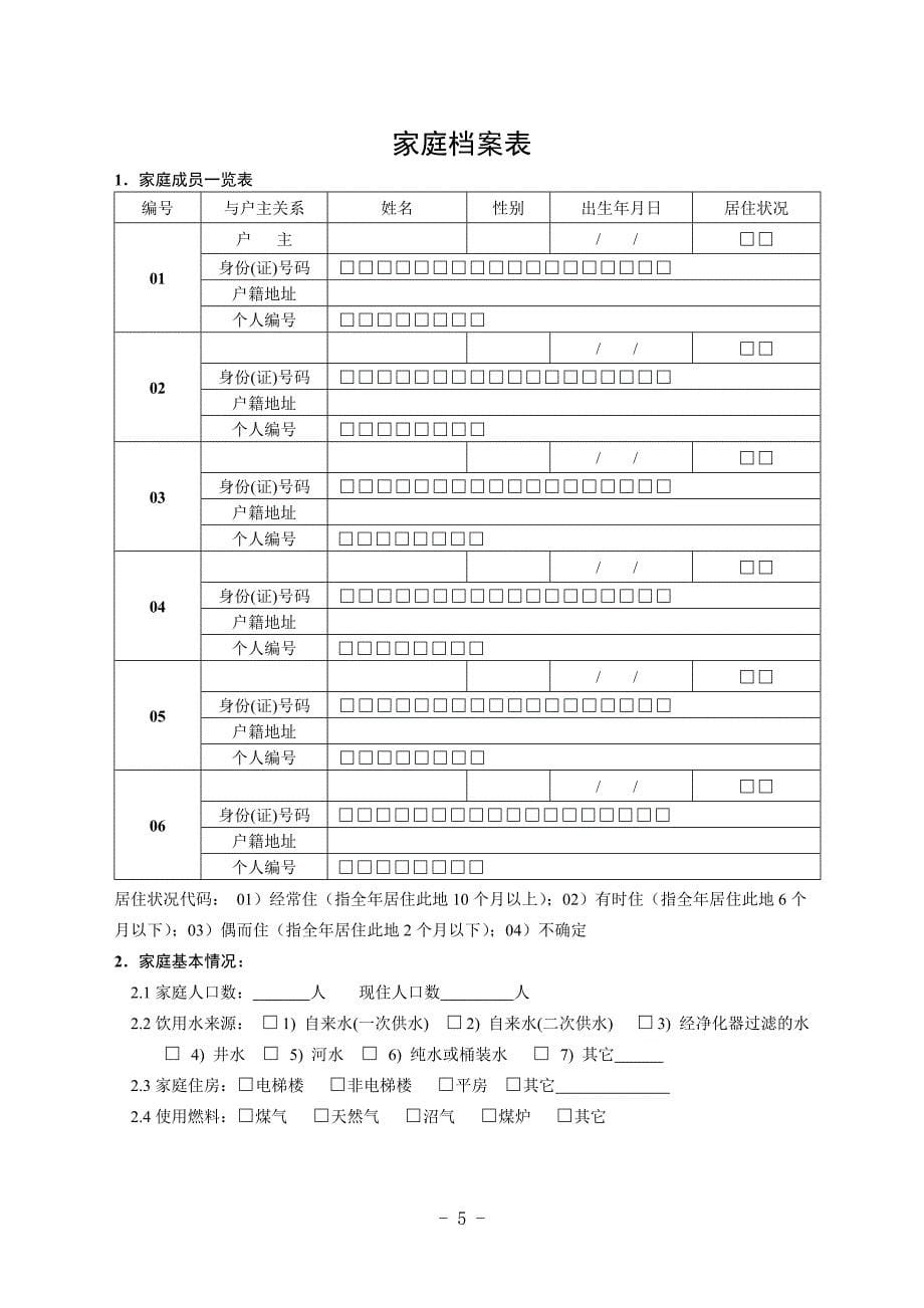 盐城市居民动态健康管理工作技术管理规范_第5页