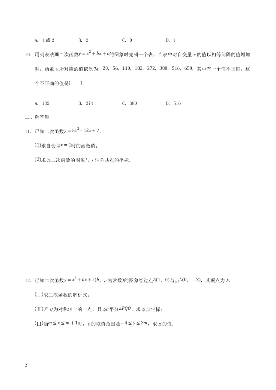 九年级数学下册 5.1 二次函数测试 （新版）苏科版_第2页