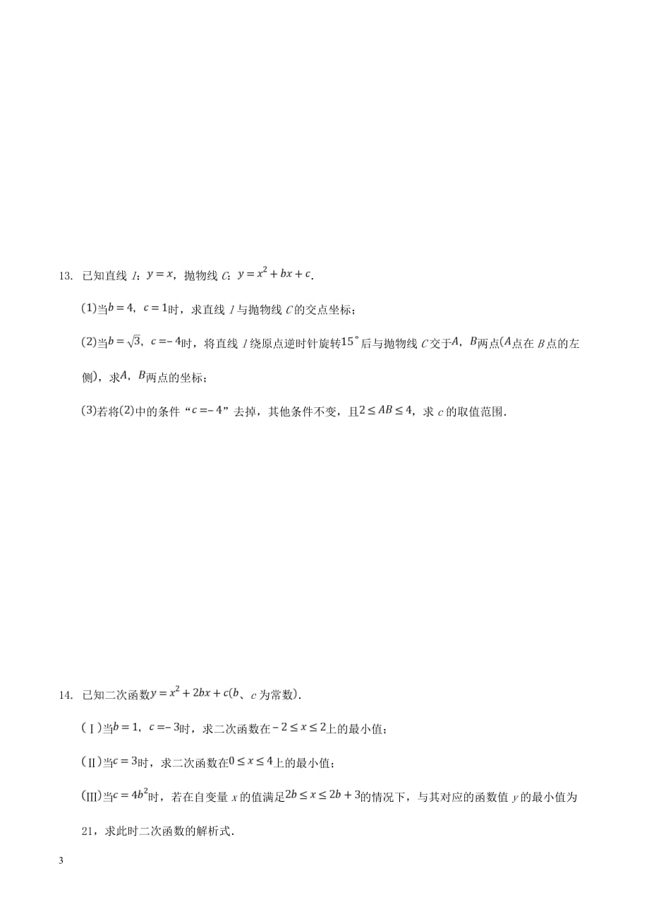 九年级数学下册 5.1 二次函数测试 （新版）苏科版_第3页